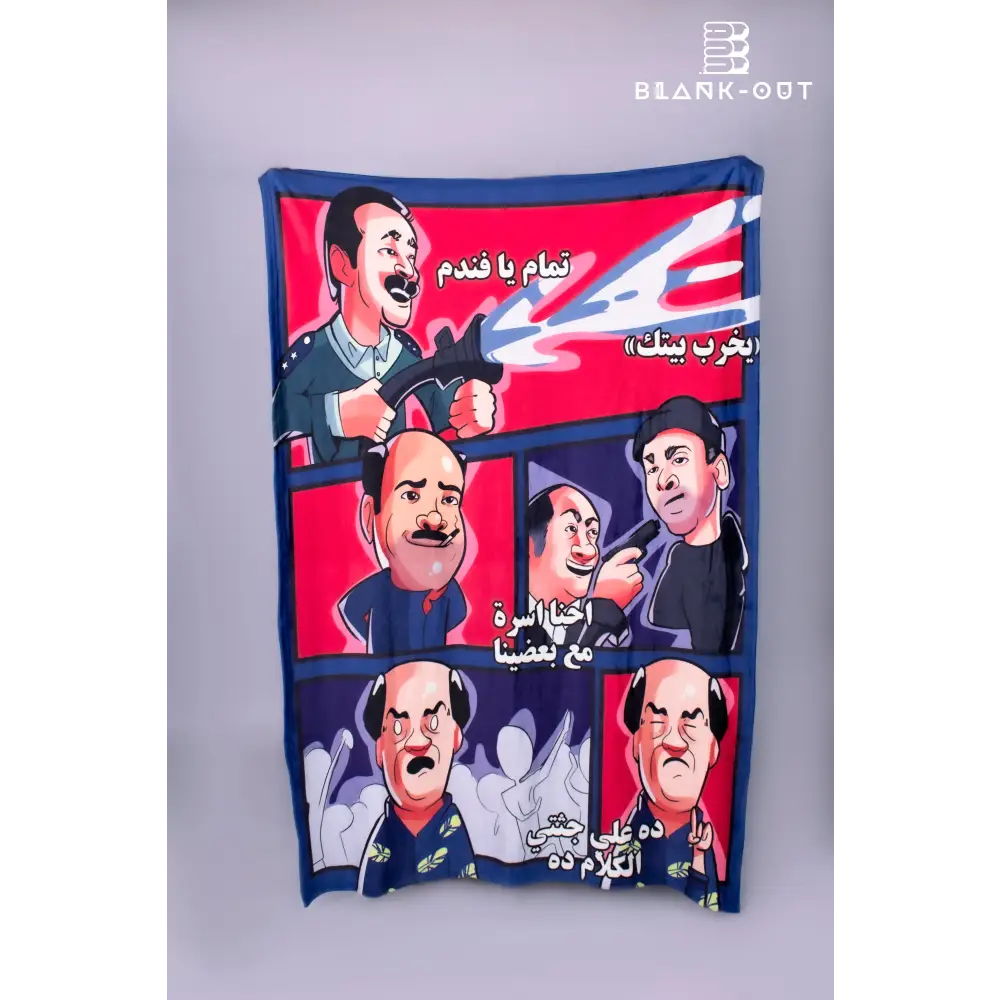 El Basha Telmiz Blanket