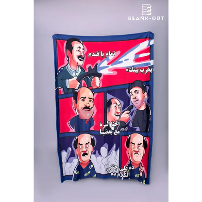 El Basha Telmiz Blanket